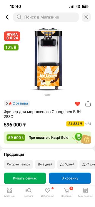 Продам фризер для мороженого