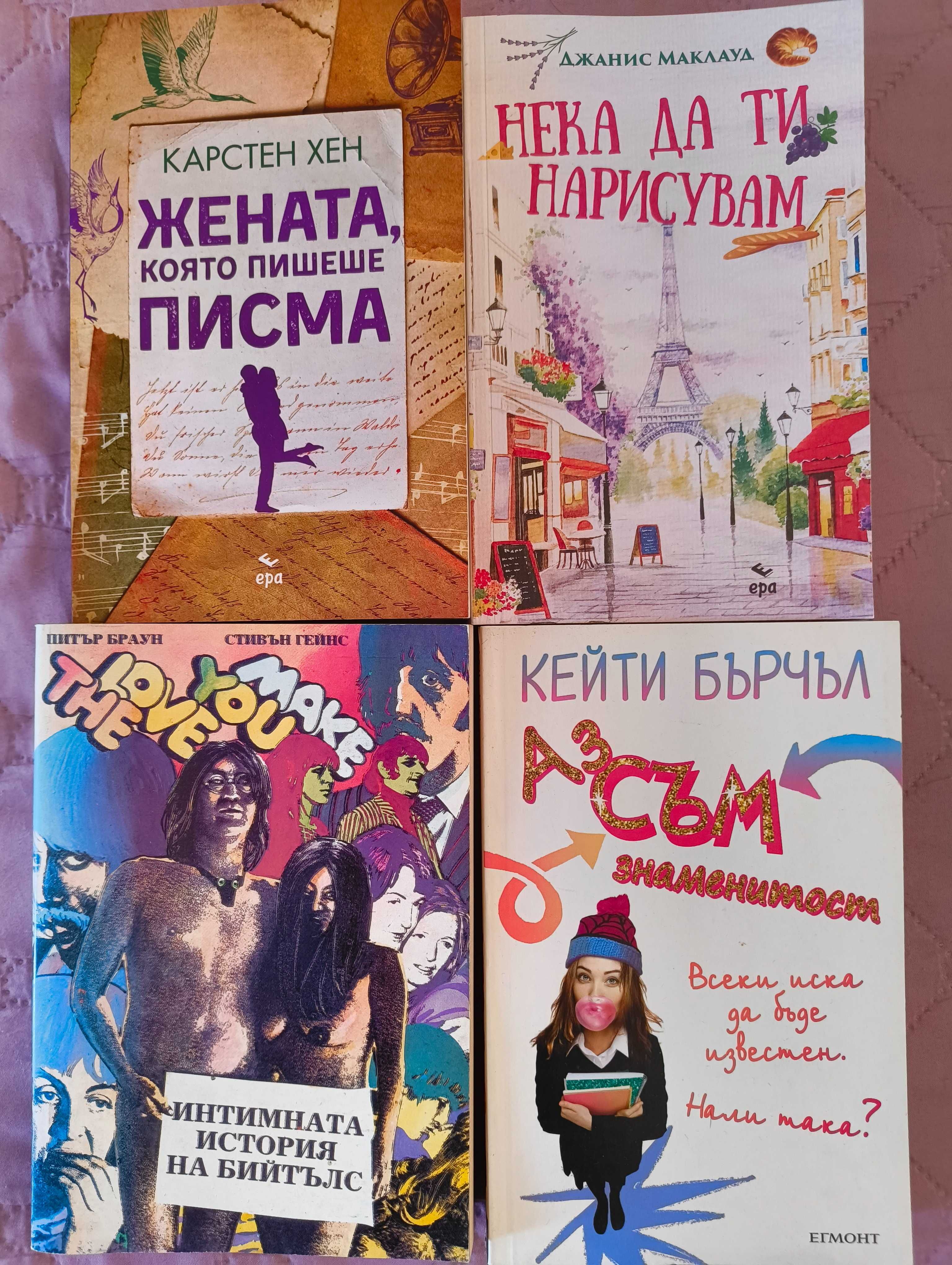 Книги различни жанрове