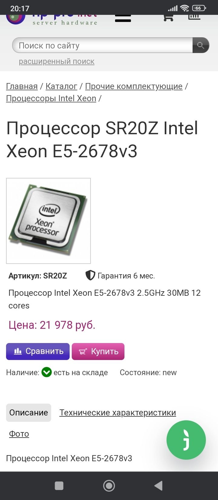 Процессор  Intel Xeon E5-2678v3