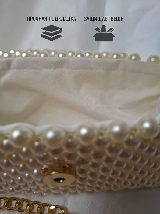 Сумка из бусин — жемчуг, с подкладом и пыльником