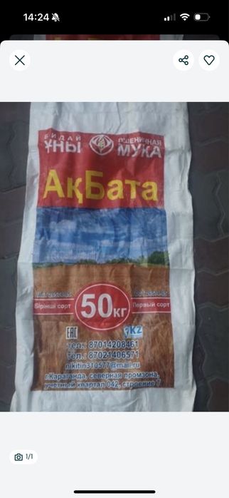 Мешки 50 кг из под муки