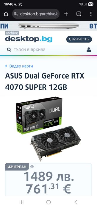 Геймърски компютър Rtx 4070 super 5700x3d