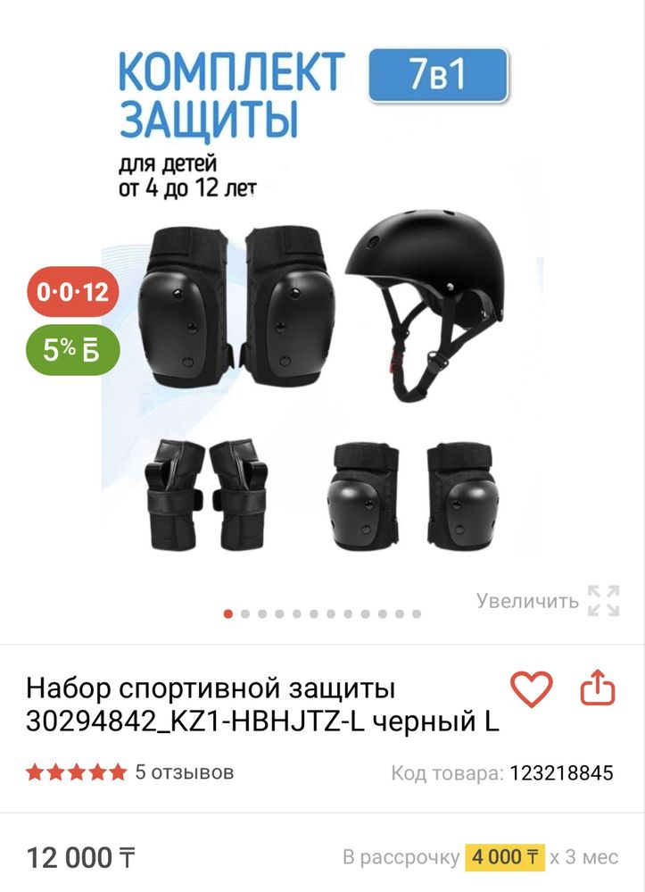 Комплект защитного снаряжения