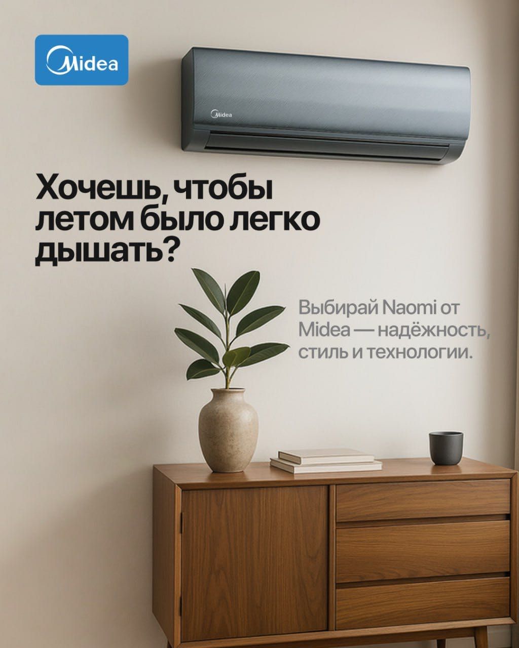 Кондиционер Midea Naomi Бесплатная Установка и Доставка