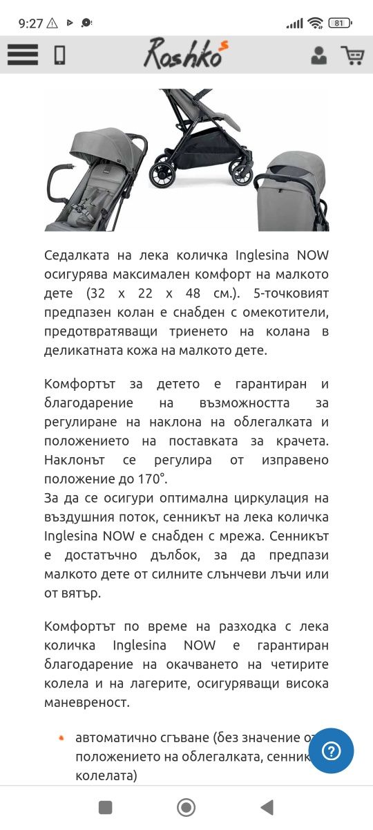 Детска количка inglesina