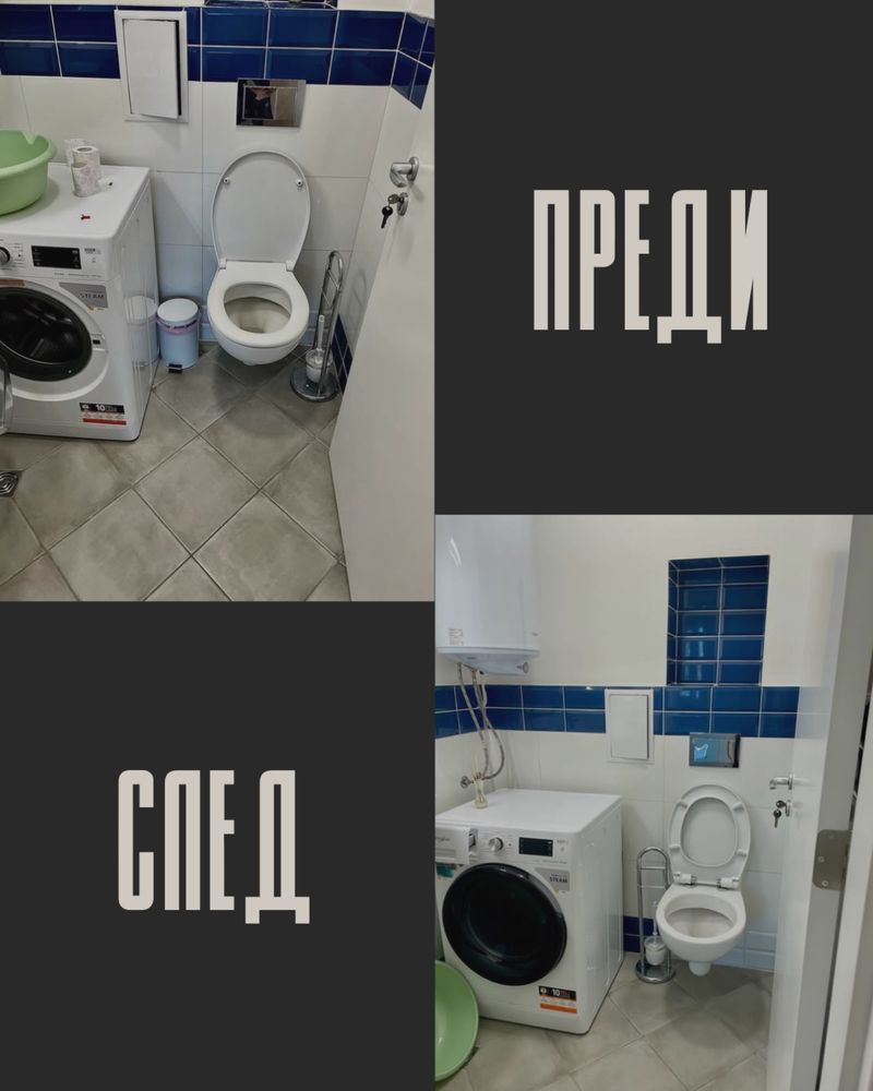 Почистване на апартаменти, стаи и къщи! Без скрити такси и забавяне!