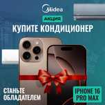 Кондиционер Midea Alba Inverter 12 Установка БЕСПЛАТНО+РОЗЫГРЫШ IPhone