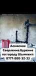 АЛМАЗНОЕ СВЕРЛЕНИЕ. алмазное бурение.