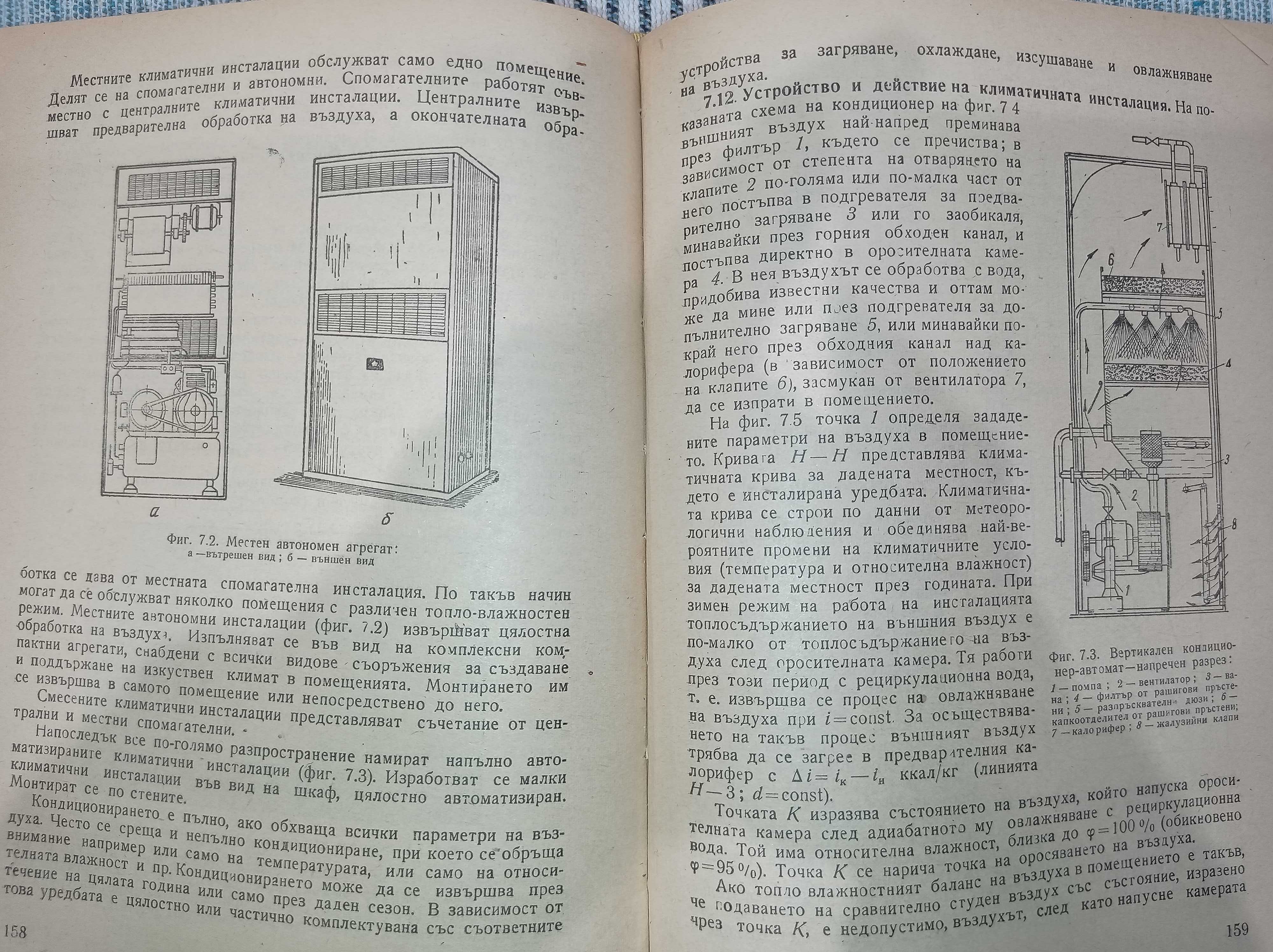 Отопление климатични инсталации и топлофикация