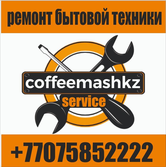 Кофемашина ремонт