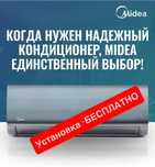 Кондиционер Midea модель NAOMI - 9,000 Btu / Инвертор / Low Voltage