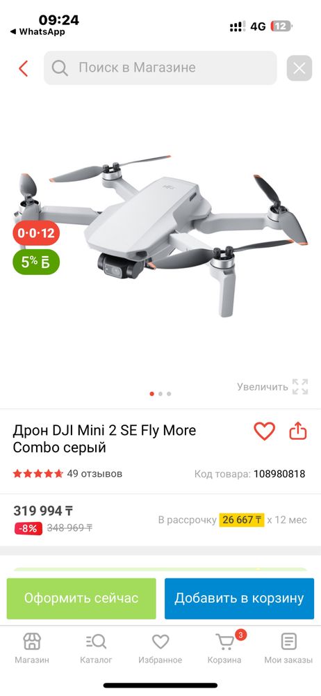 DJI Mini 2 SE Fly More Combo