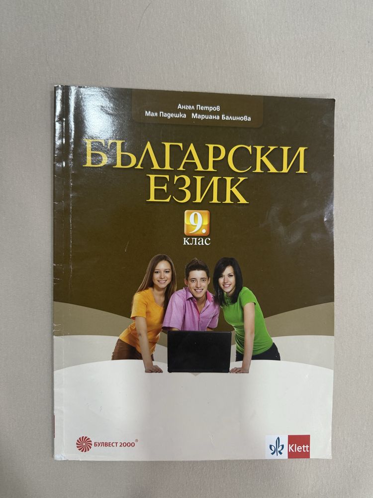 Учебници 8 - 10 клас