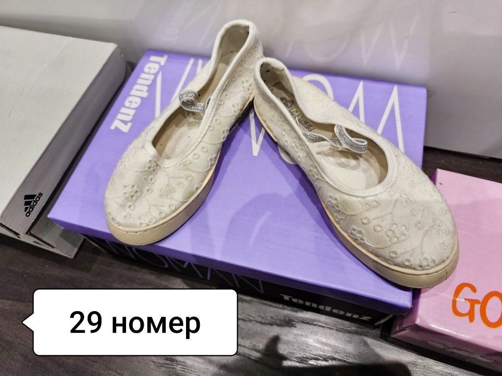 Маратонки и ботуши