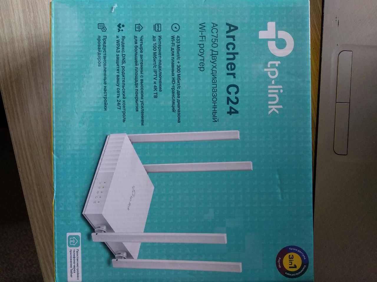 TP link Archer C24 AC750 Двухдиапазонный Wi-Fi роутер