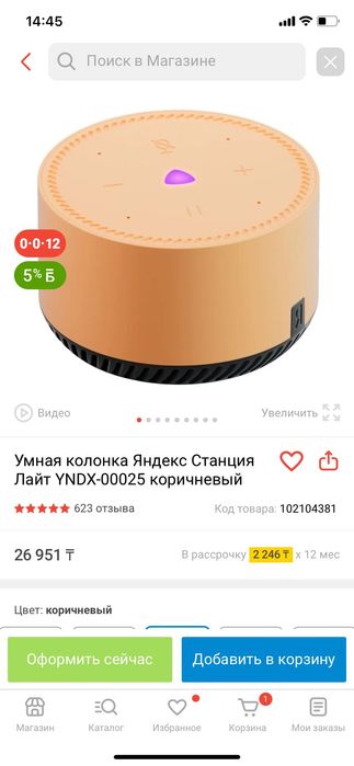 Умная колонка Алиса