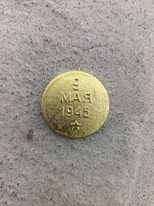 Medal 1945 yildik