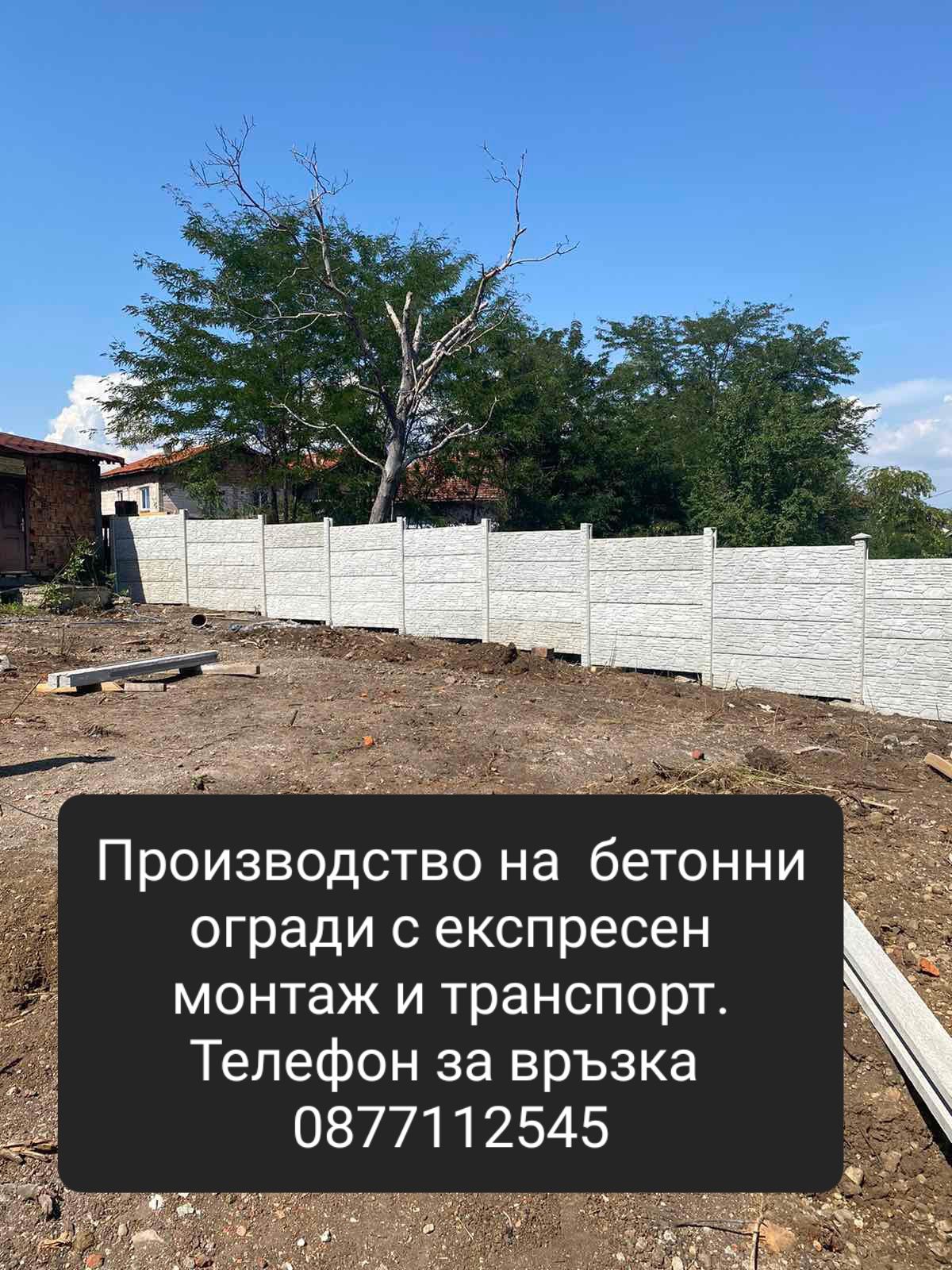 Производство на бетонни огради