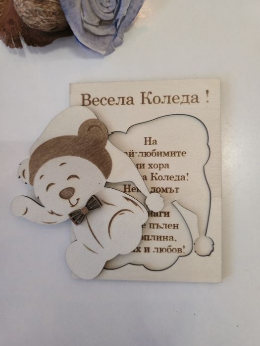 Персонализирани коледни подаръци – лазерни гравирани