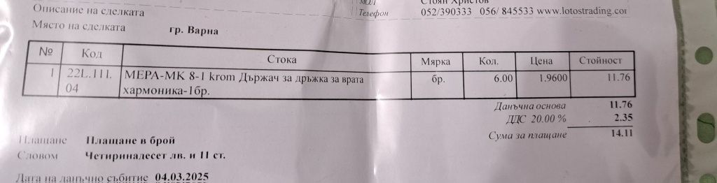 Държач за дръжка за варта хармоника
