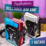 Держатель для книг, учебников раздвижной Юнландия Космос