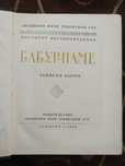 Бабурнаме Тошкент 1958г.