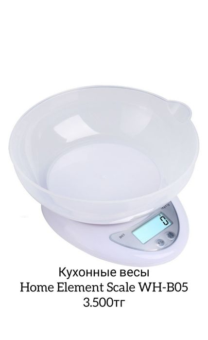 Кухонные весы. Для нужно всё.