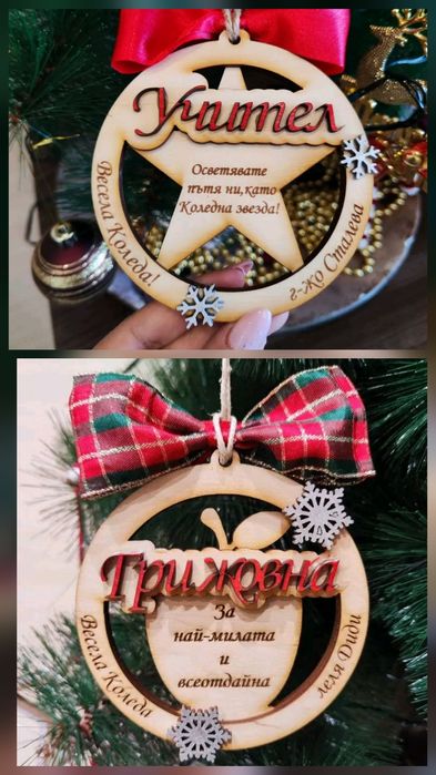 Подходящ Коледен подарък за учители, лелички в училище и детска гр