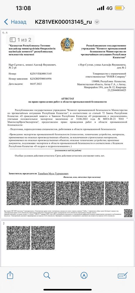 Продается ТОО с разными лицензиями