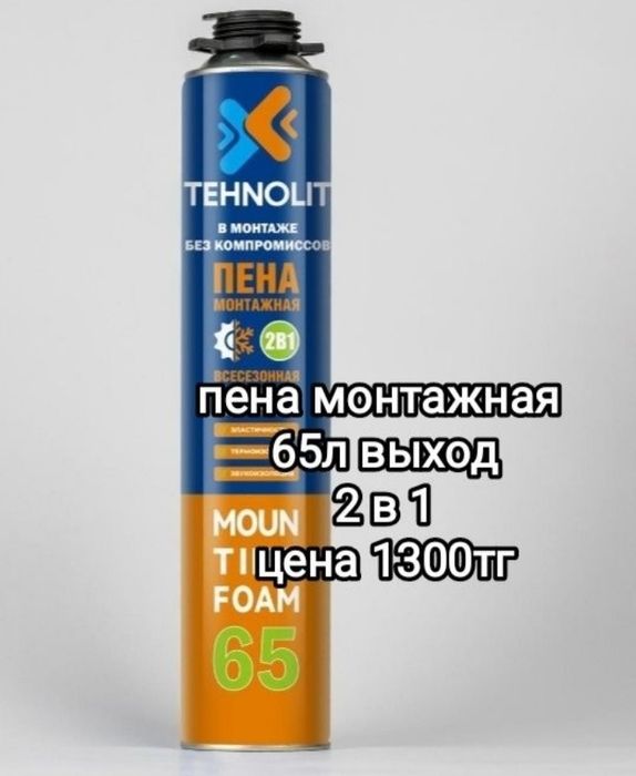 Монтажная пена 65л