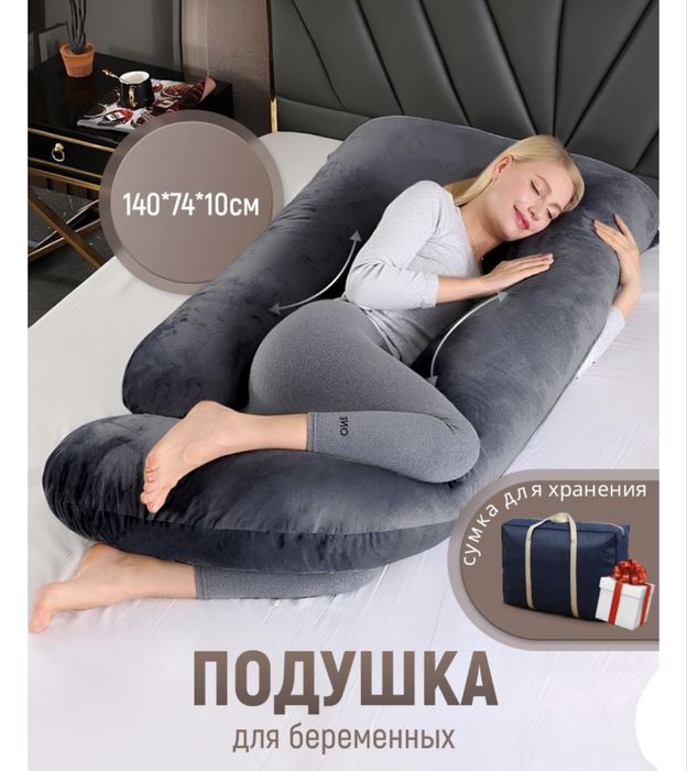 Ортопедическая подушка для беременных