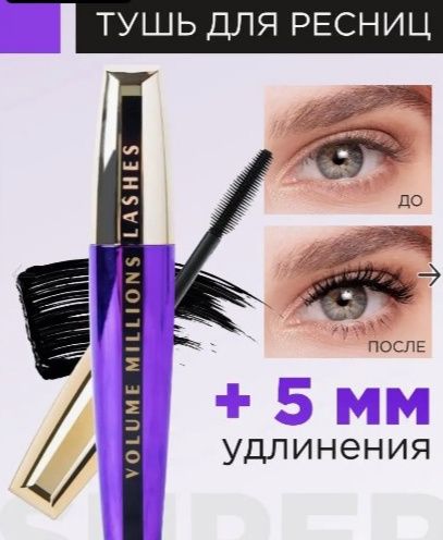 Тушь для ресниц черная продам