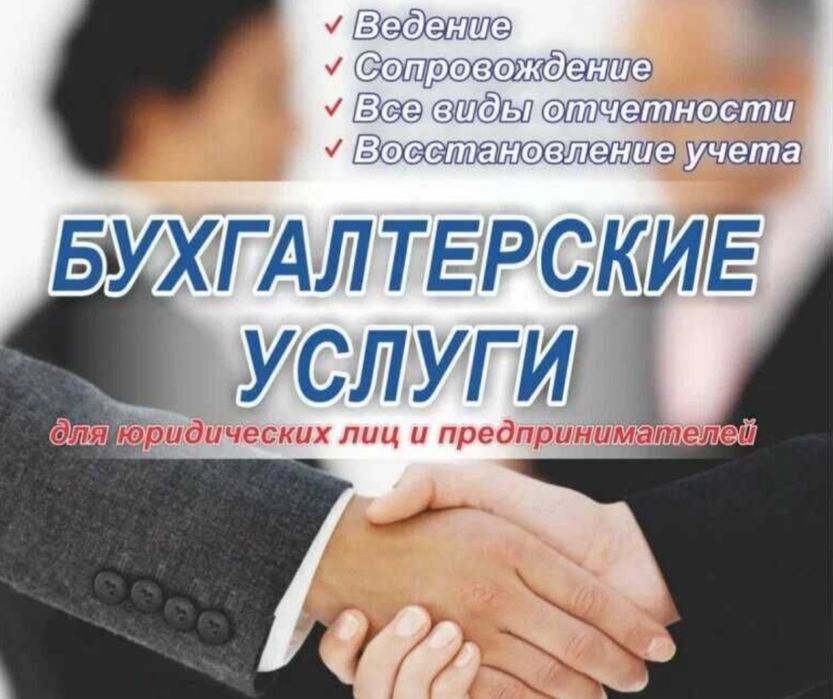Услуги бухгалтера