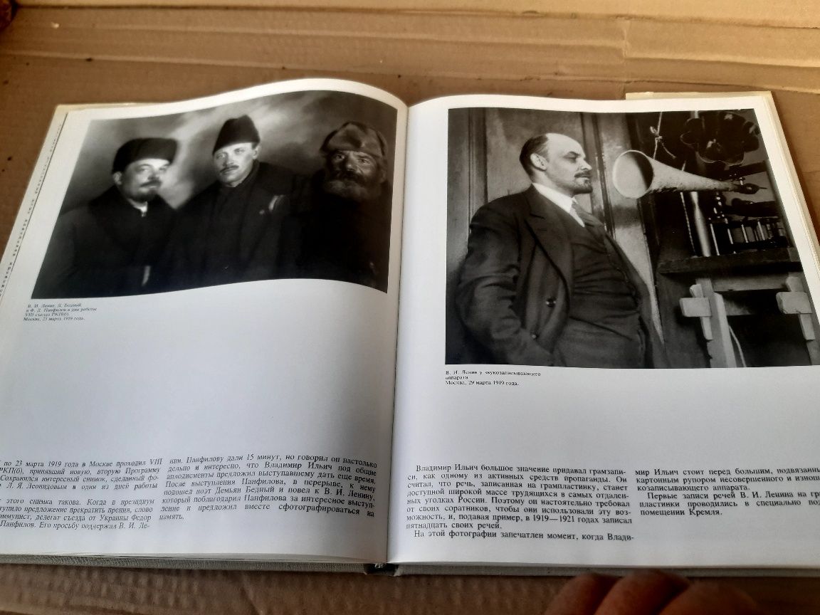 Голям илюстрован албум с фотографии и документи на Вл.И. Ленин