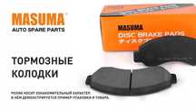 Тормозные колодки (Toyota/Lexus/Nissan/Mazda/Honda)