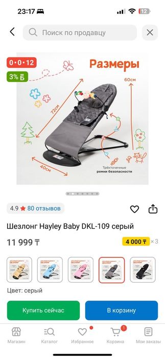 Продам шезлонг  почти новый икингуру