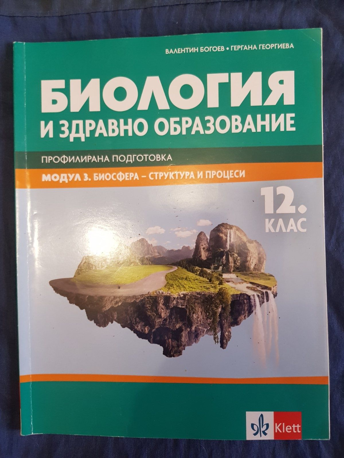 Ученици по биология 8,9,11,12 клас