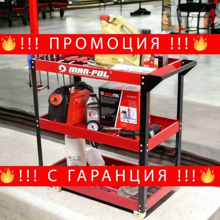 НЕМСКА Количка За Инструменти MARPOL С 3 Рафта + Подарък ЛЕД ФЕНЕР