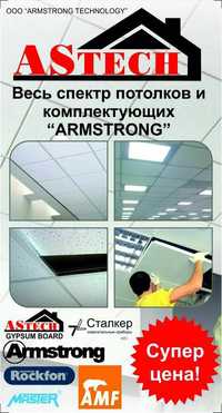 Армстронг Подвесной потолок Грильято реечный Armstrong armstron
