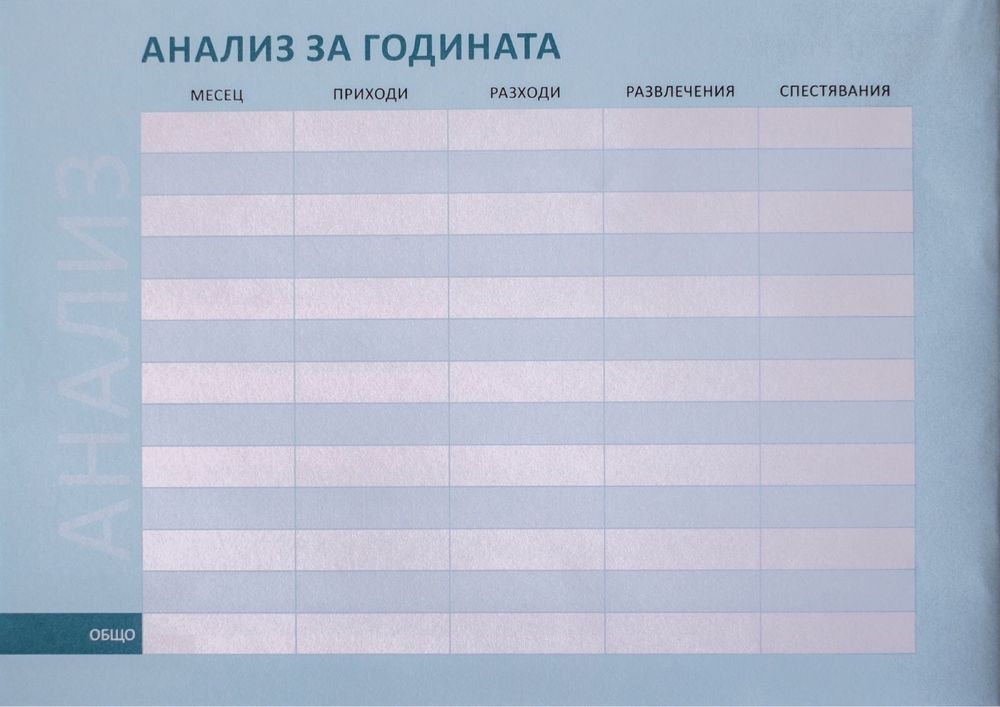 Финансов Планер- Дневник Семеен Бюджет **ПРОМОЦИЯ***