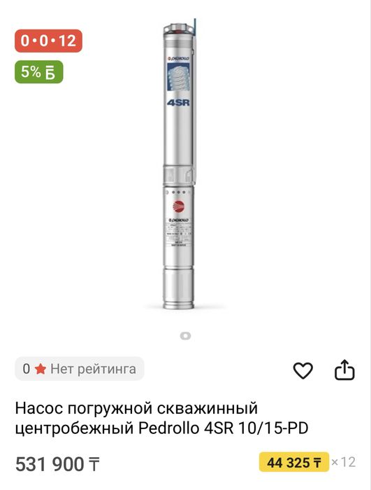 Насос погружной скважинный центробежный Pedrollo 4SR 10/15-PD