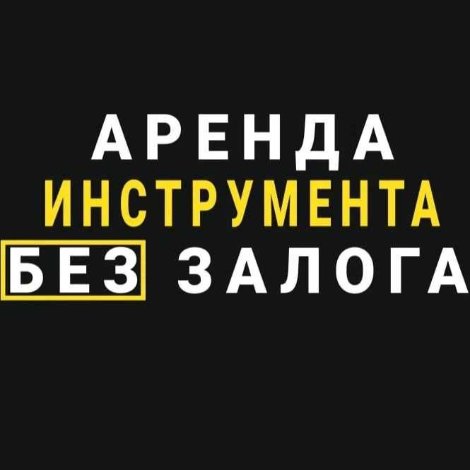 Аренда инструментов и оборудования телескопические стойки домкраты