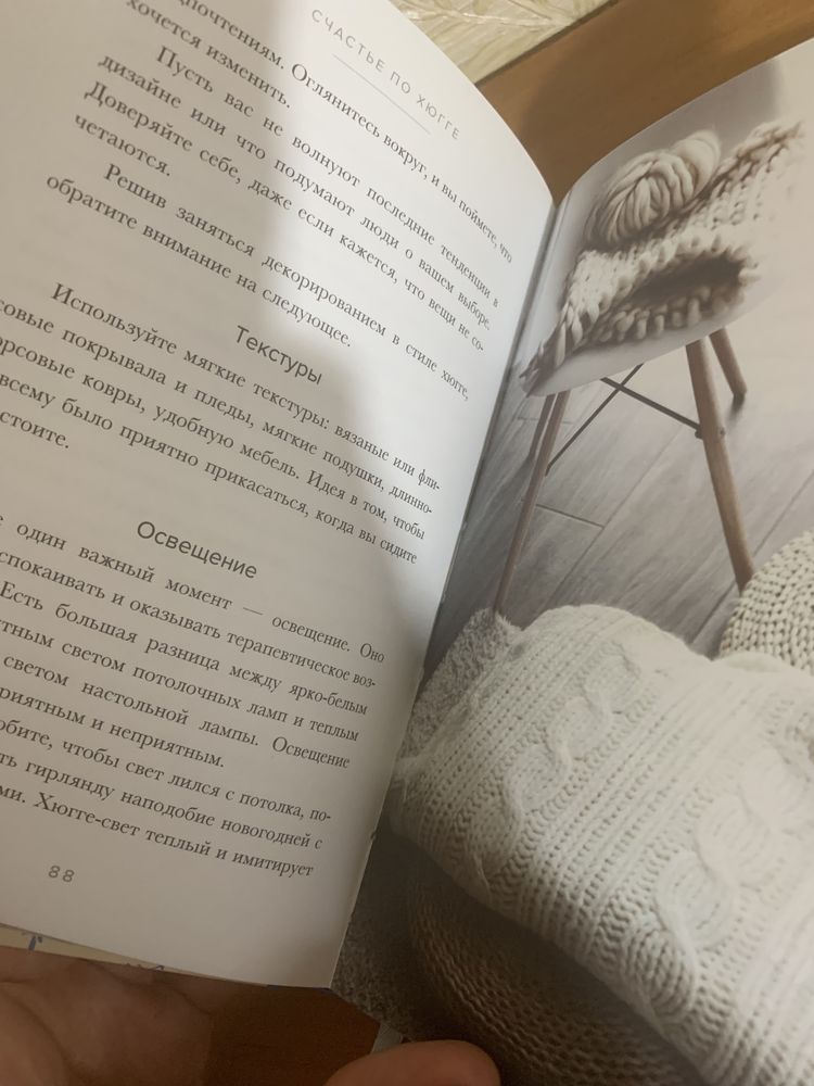 Книга «Счастье по Хюгге», Пия Эдберг