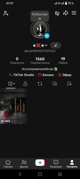 Тикток аккаунт сатам