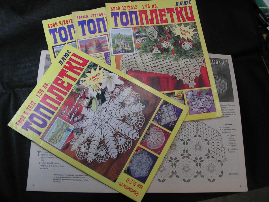 Лот от 81 списания за плетиво и бродерия.
