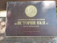 Руски албум за историята на ВКП