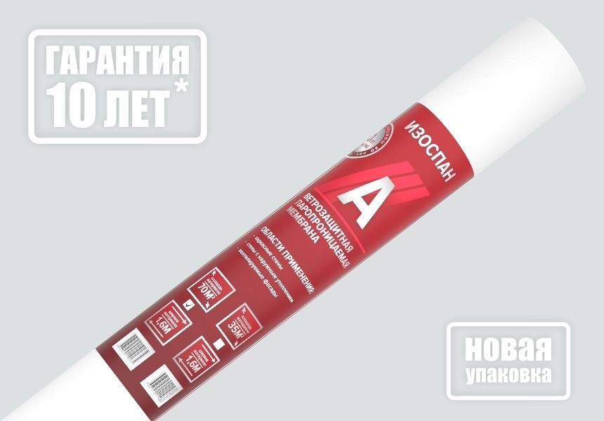 Ветровлагозащита для кровли и стен