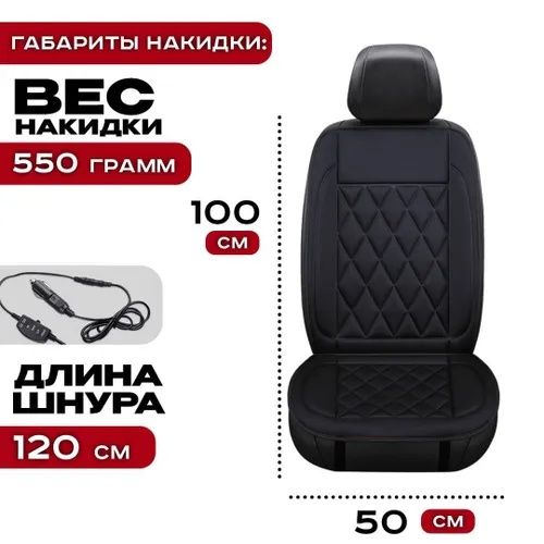 Накидка с подогревом. Качественный