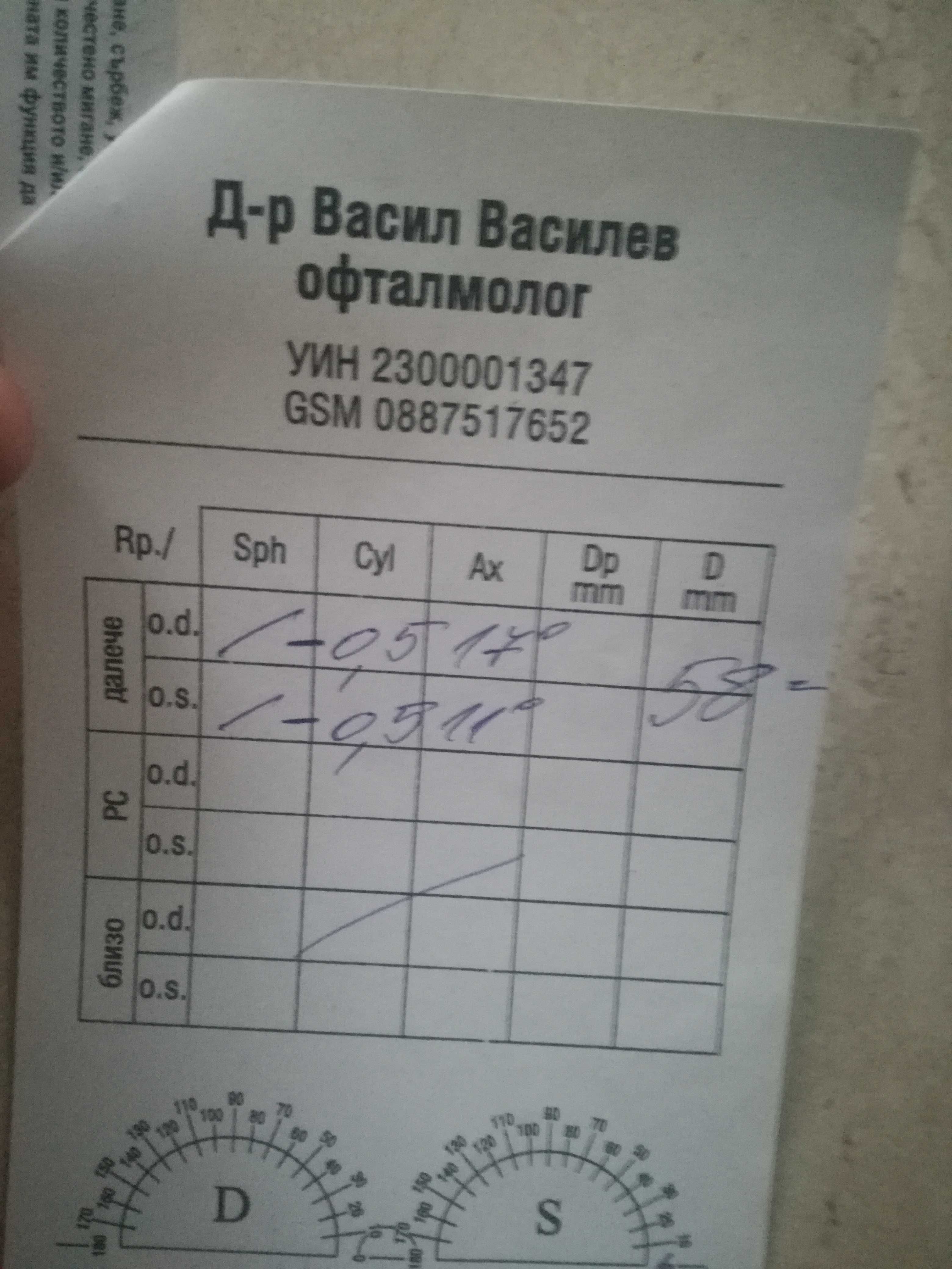 Продавам Диоптрични очила-0,5 и на двете -KWIAT