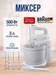 Миксер Braun HM1070WH